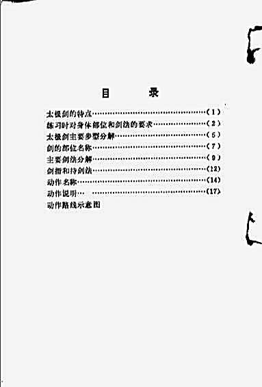[太极剑].张继修.完整版.pdf