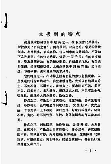 [太极剑].张继修.完整版.pdf
