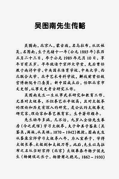 [太极剑技击大观].于敏.于志钧.完整版.pdf