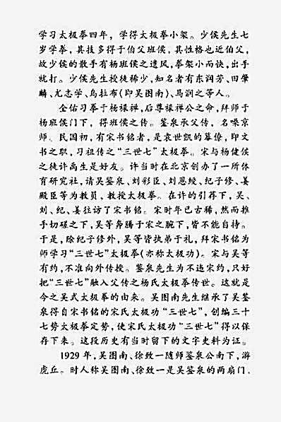 [太极剑技击大观].于敏.于志钧.完整版.pdf