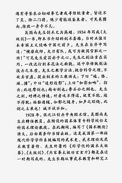 [太极剑技击大观].于敏.于志钧.完整版.pdf
