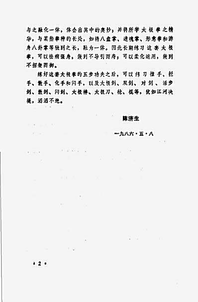 [太极拳108势].陈济生.完整版.pdf