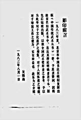 [太极拳].国术概论.吴图南.完整版.pdf