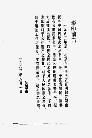 [太极拳].国术概论.吴图南.完整版.pdf