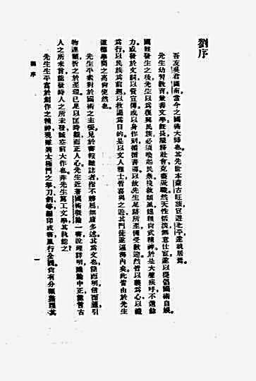[太极拳].国术概论.吴图南.完整版.pdf