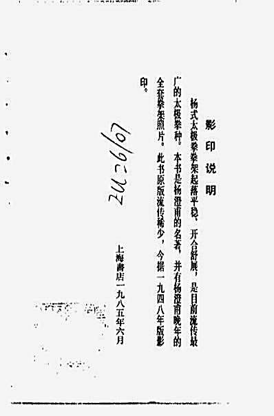 [太极拳体用全书].杨澄甫[.完整版.pdf