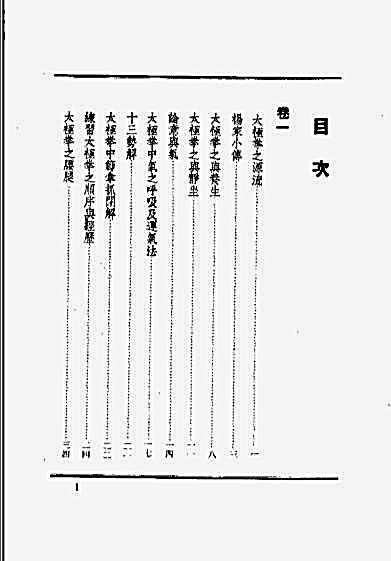 [太极拳刀剑杆散手合编].陈炎林.完整版.pdf