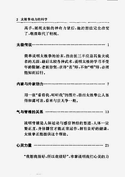 [太极拳动力的科学].戴君强.扫描.完整版.pdf