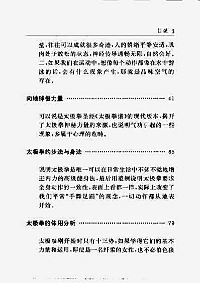 [太极拳动力的科学].戴君强.扫描.完整版.pdf