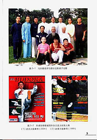 [太极拳原理与练功精要_太极拳的背丝扣练法].张修睦.冯井春.完整版.pdf