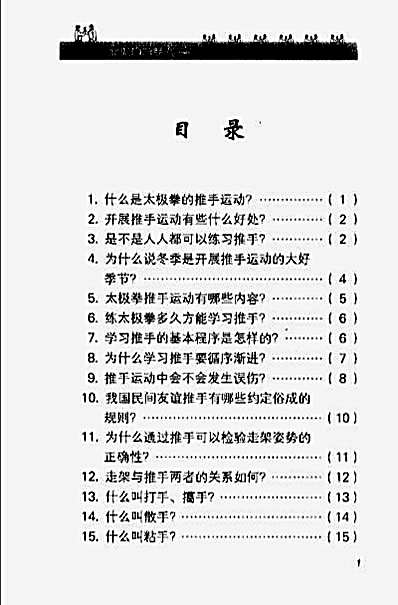 [太极拳推手问答].沉寿.扫描.完整版.pdf