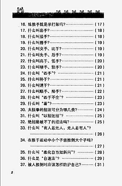 [太极拳推手问答].沉寿.扫描.完整版.pdf