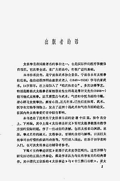 [太极拳法研究].沉寿.完整版.pdf