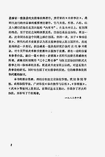 [太极拳法研究].沉寿.完整版.pdf