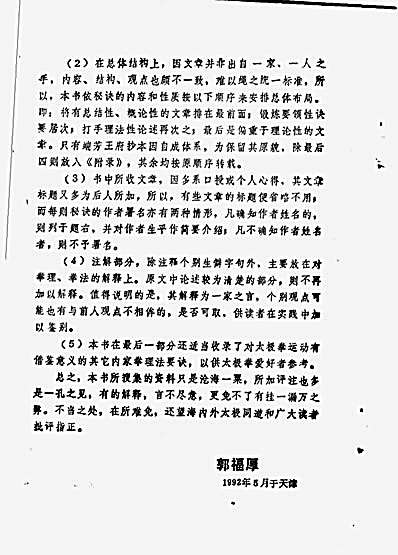 [太极拳秘诀评解].郭福厚.完整版.pdf