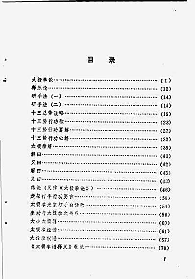 [太极拳秘诀评解].郭福厚.完整版.pdf