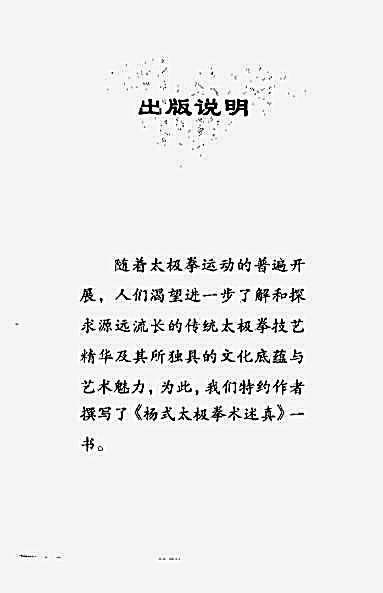 [太极拳行拳心法].魏树人[.完整版.pdf