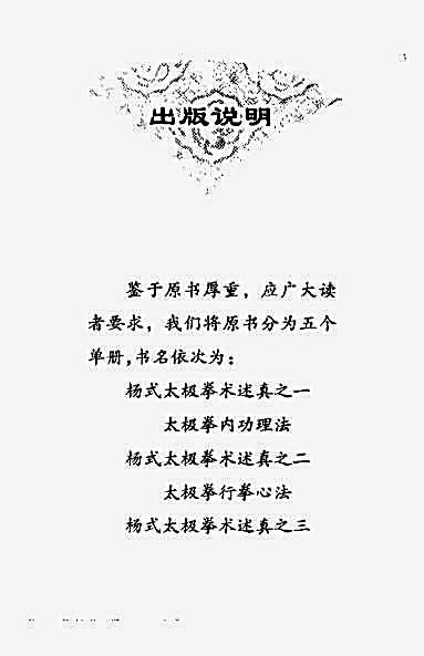 [太极拳行拳心法].魏树人[.完整版.pdf