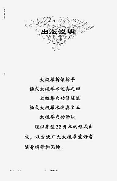 [太极拳行拳心法].魏树人[.完整版.pdf