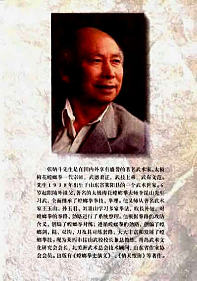 [太极梅花螳螂拳体用全书].张炳斗.完整版.pdf