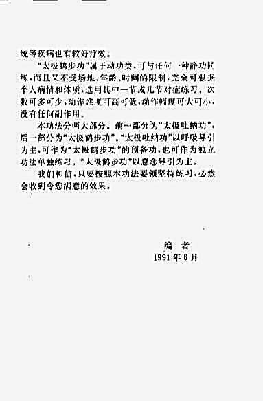 [太极鹤步功].王月明.完整版.pdf