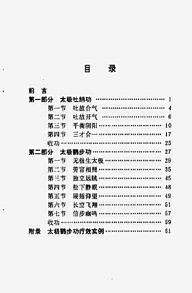 [太极鹤步功].王月明.完整版.pdf