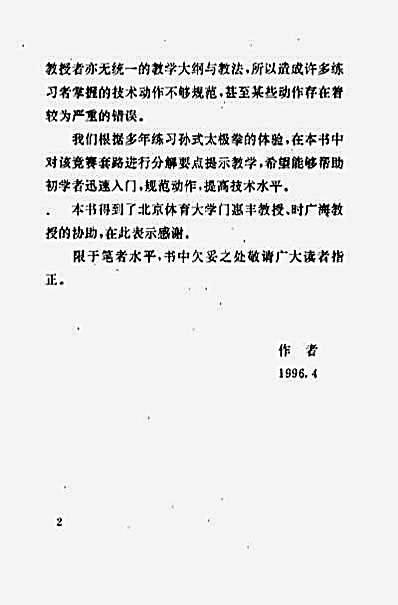 [孙式太极拳竞赛套路_教与学].孙叔容.完整版.pdf