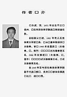 [孙式太极拳竞赛套路及其防身应用].孙永武.文字版.完整版.pdf