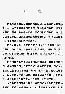 [孙式太极拳竞赛套路及其防身应用].孙永武.文字版.完整版.pdf