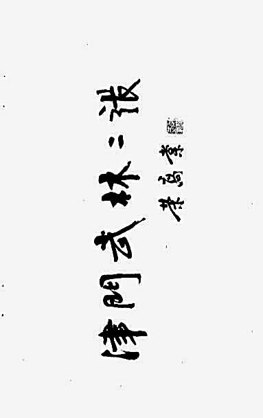 [实用格斗术].张鸿骠.完整版.pdf