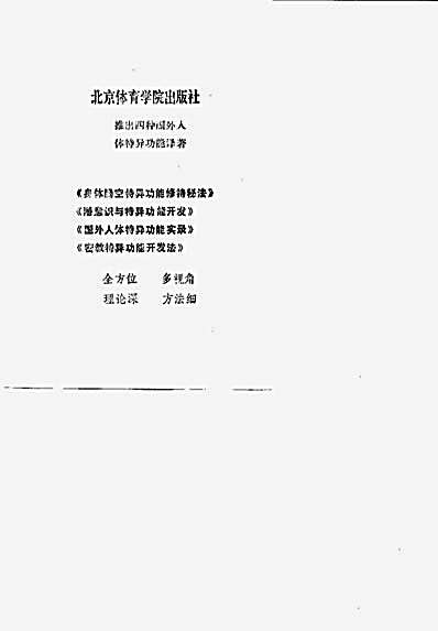 [密教特异功能开发法]._日桐山靖雄.完整版.pdf