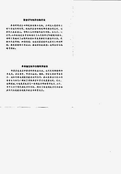 [密教特异功能开发法]._日桐山靖雄.完整版.pdf