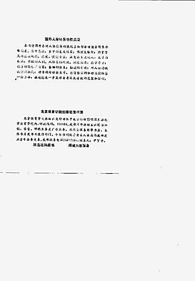 [密教特异功能开发法]._日桐山靖雄.完整版.pdf