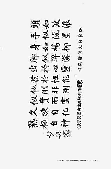 [少林七十二艺练法精选].金警钟.完整版.pdf