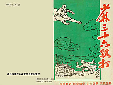 [少林三十六跌打].完整版.pdf