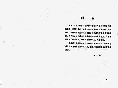 [少林三十六跌打].完整版.pdf