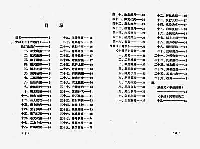 [少林三十六跌打].完整版.pdf