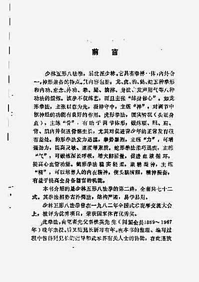[少林五形八法拳].秦庆丰.完整版.pdf