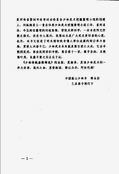 [少林传统套路精选珍藏本].王西干.完整版.pdf