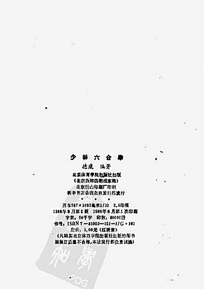 [少林六合拳].德虔.完整版.pdf