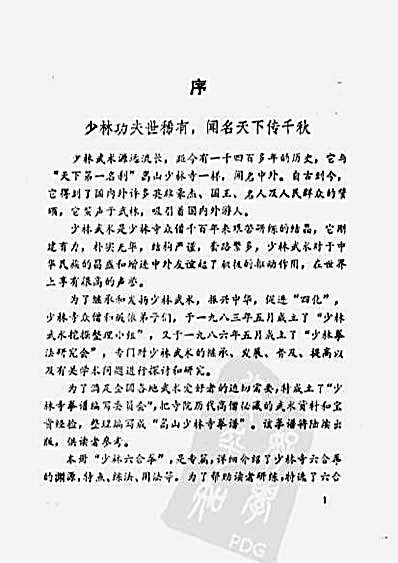 [少林六合拳].德虔.完整版.pdf