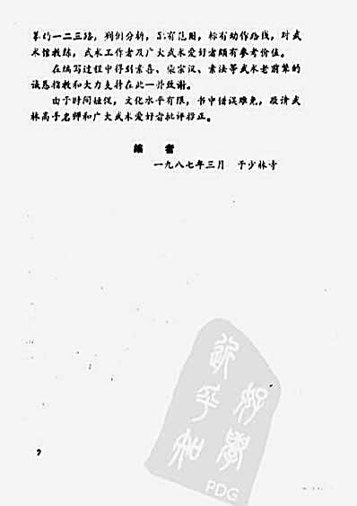 [少林六合拳].德虔.完整版.pdf