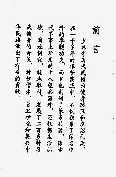 [少林兵器总谱秘本].素法.完整版.pdf