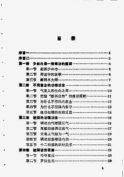 [少林内功一指禅].金培贤.完整版.pdf