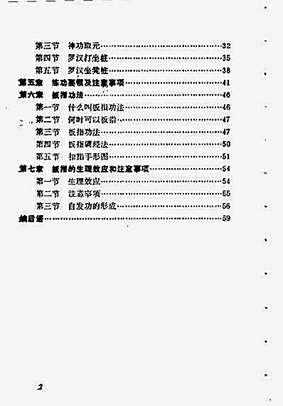 [少林内功一指禅].金培贤.完整版.pdf