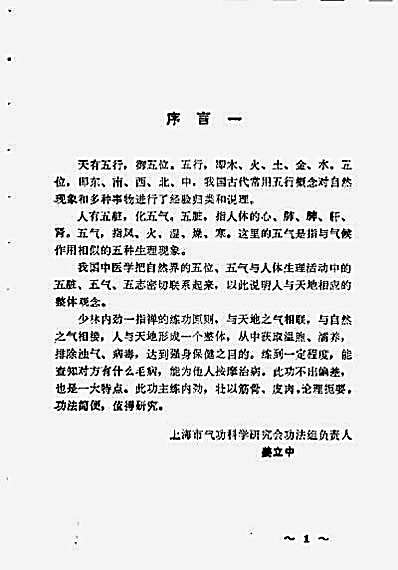 [少林内功一指禅].金培贤.完整版.pdf