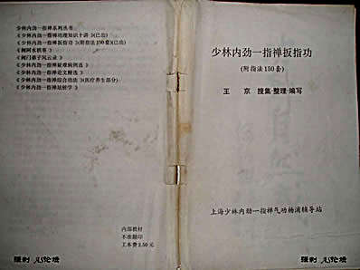 [少林内劲一指禅扳指功].王京.完整版.pdf