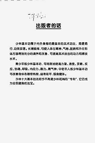 [少林基本功].秦庆丰.完整版.pdf