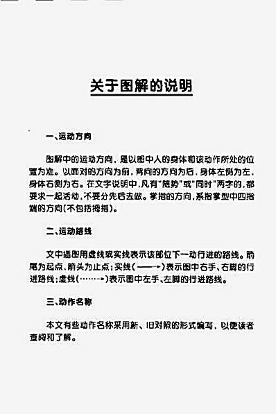 [少林基本功].秦庆丰.完整版.pdf