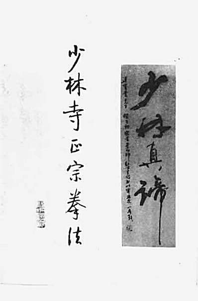 [少林寺内外功真传].梁宝贵.完整版.pdf